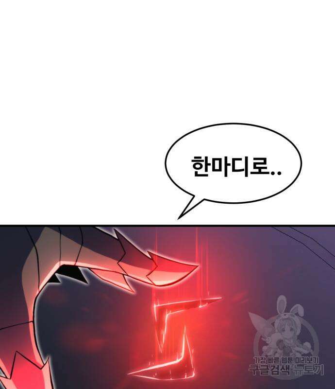 최종보스 공대장 77화 153