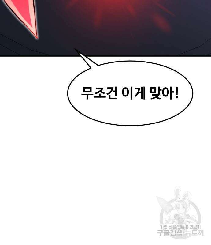 최종보스 공대장 77화 154