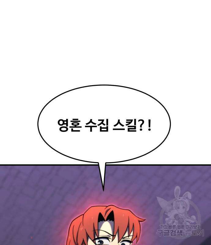 최종보스 공대장 77화 160