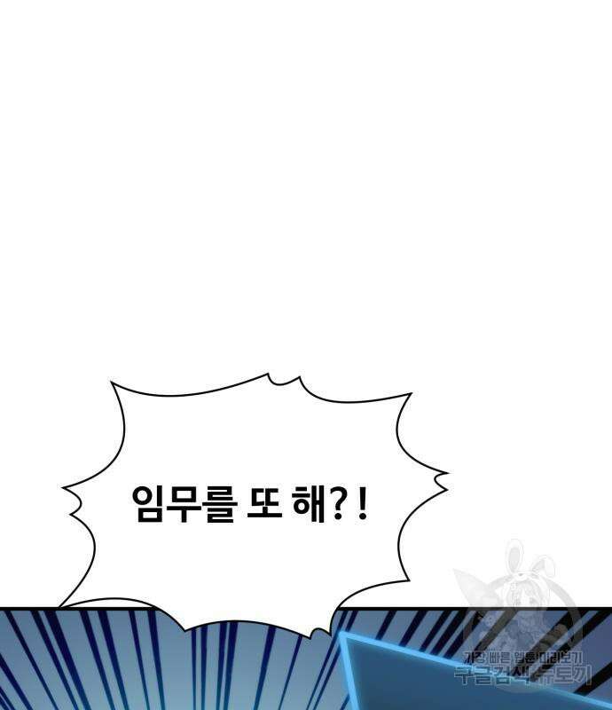 최종보스 공대장 77화 164