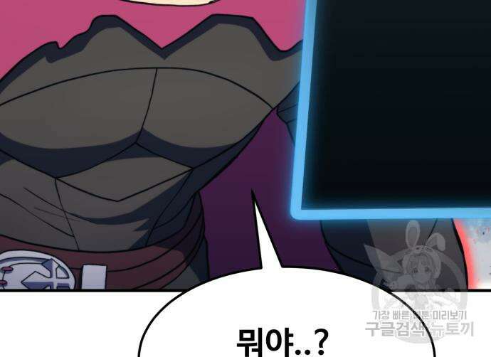 최종보스 공대장 77화 169