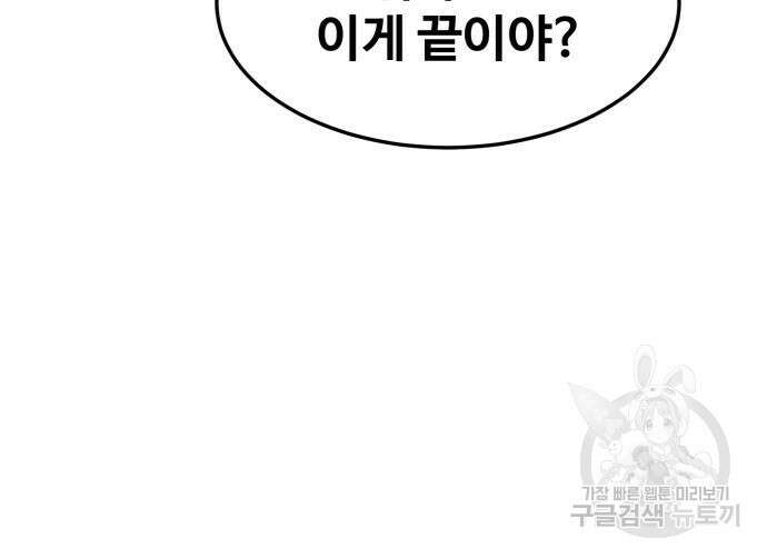 최종보스 공대장 77화 170