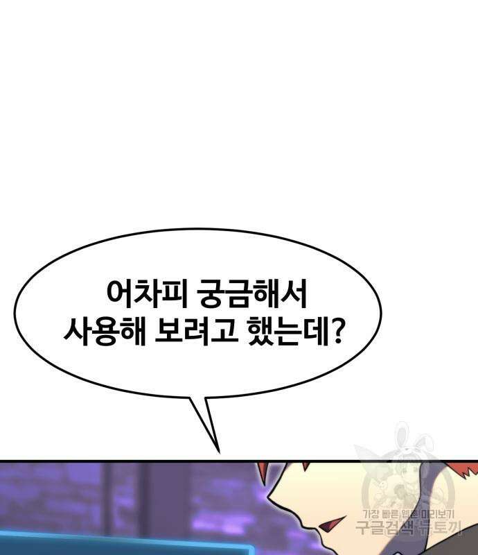 최종보스 공대장 77화 171