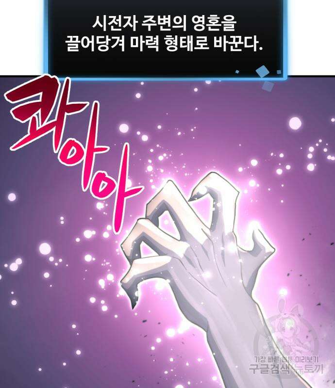 최종보스 공대장 77화 174