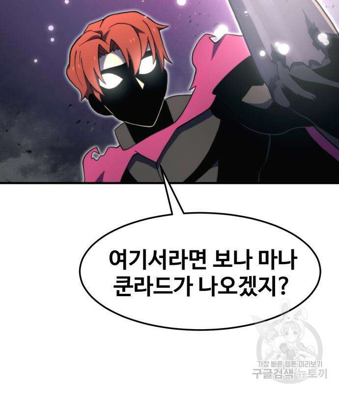 최종보스 공대장 77화 175