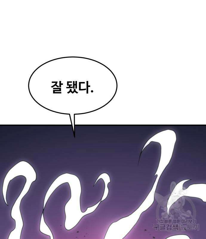 최종보스 공대장 77화 176