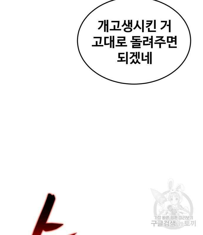 최종보스 공대장 77화 178