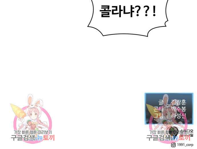 최종보스 공대장 77화 186