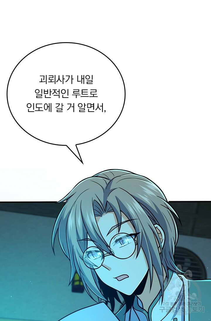 악역 플레이어는 강해지고 싶다 322화 6