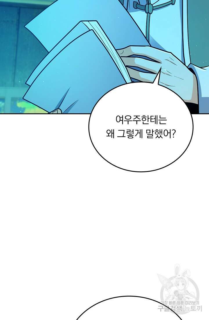 악역 플레이어는 강해지고 싶다 322화 7