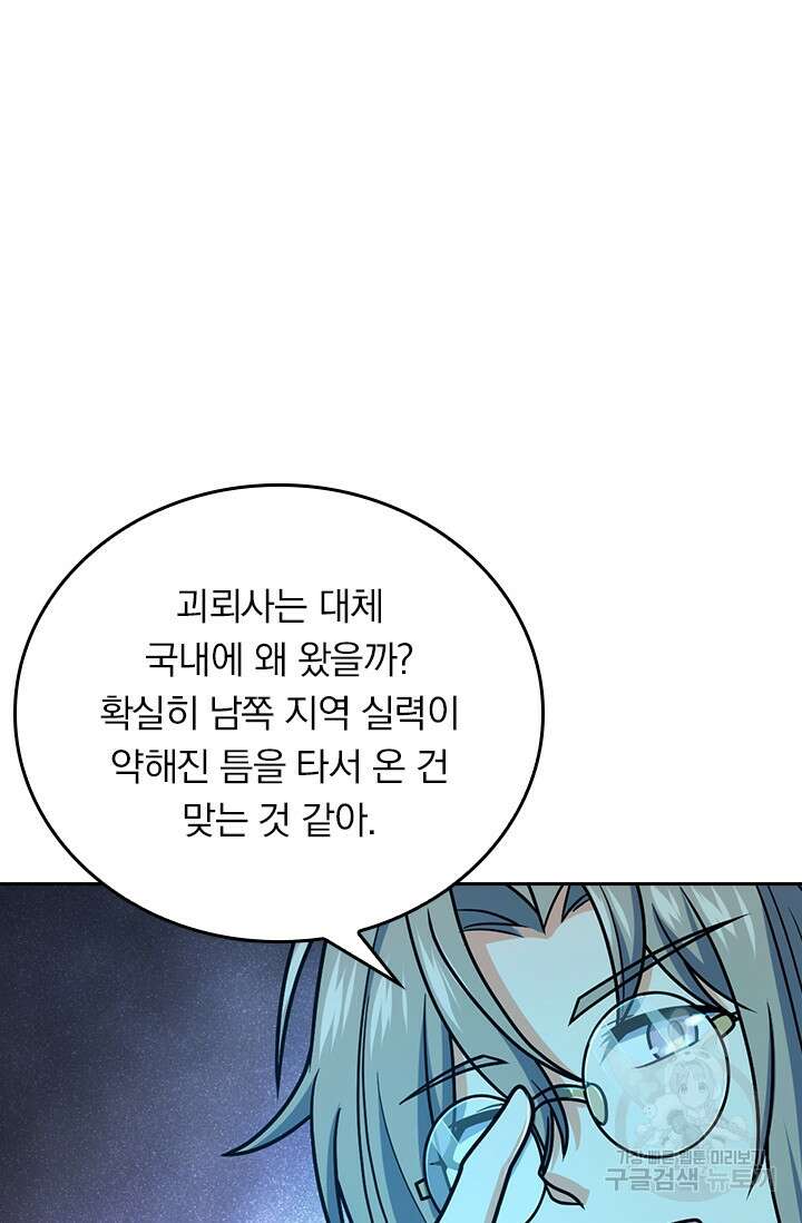 악역 플레이어는 강해지고 싶다 322화 9