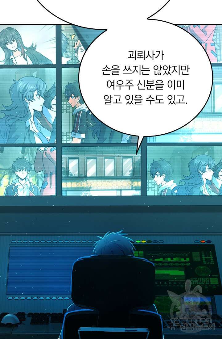 악역 플레이어는 강해지고 싶다 322화 11