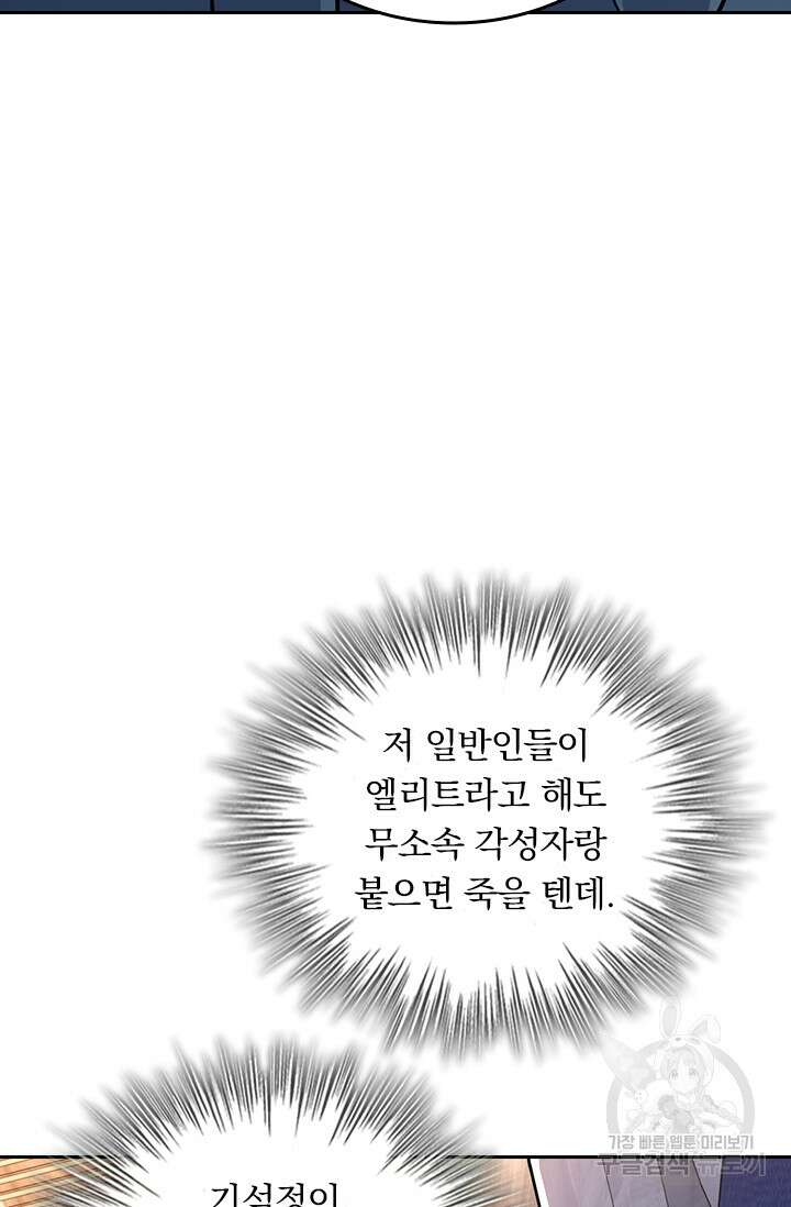 악역 플레이어는 강해지고 싶다 322화 43