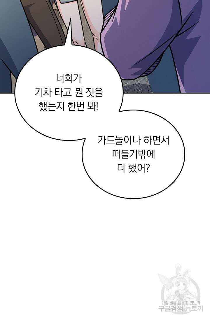 악역 플레이어는 강해지고 싶다 322화 45