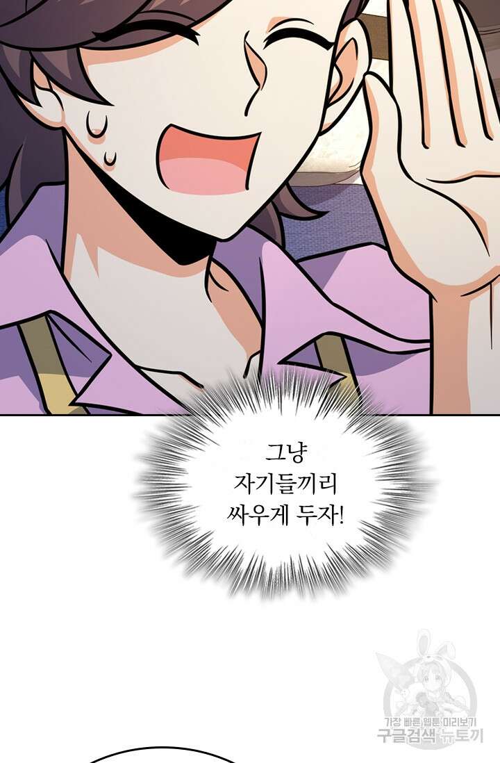 악역 플레이어는 강해지고 싶다 322화 48