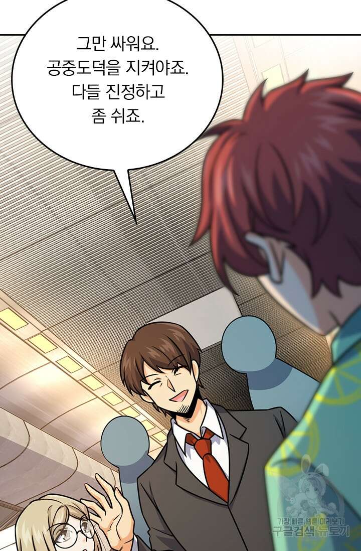 악역 플레이어는 강해지고 싶다 322화 49