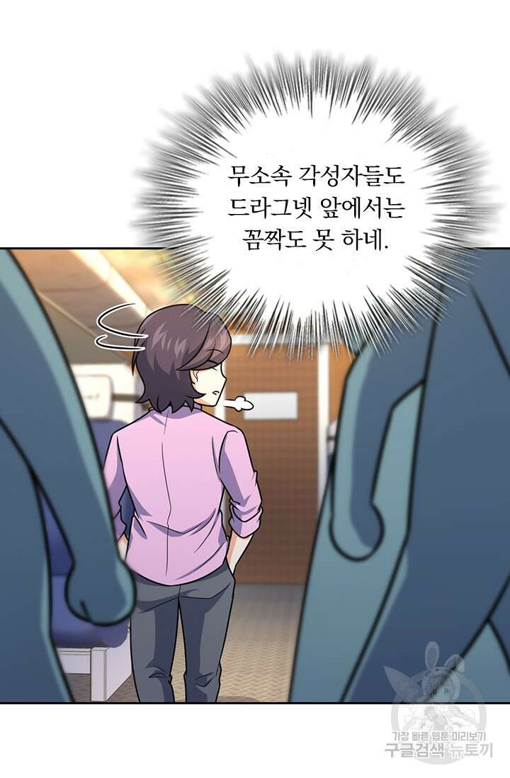 악역 플레이어는 강해지고 싶다 322화 53
