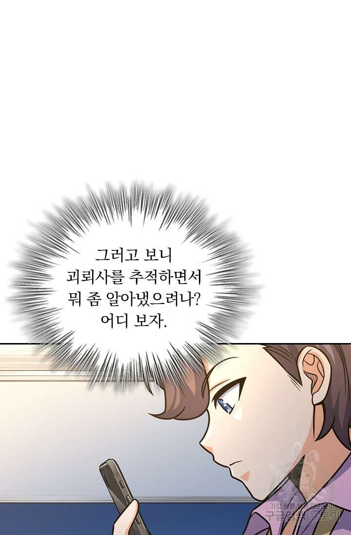 악역 플레이어는 강해지고 싶다 322화 54