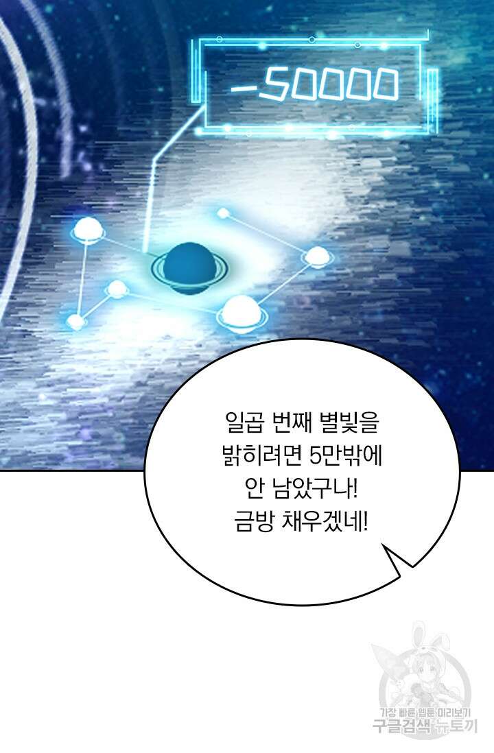 악역 플레이어는 강해지고 싶다 322화 61