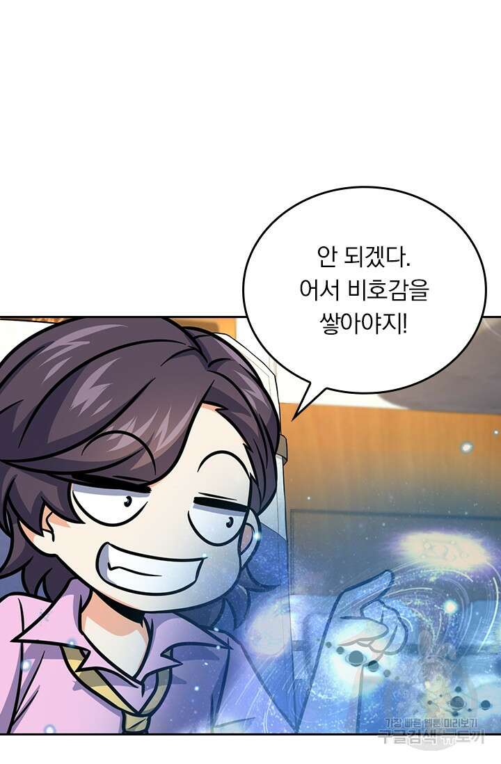 악역 플레이어는 강해지고 싶다 322화 62