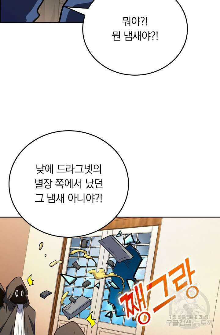 악역 플레이어는 강해지고 싶다 328화 5