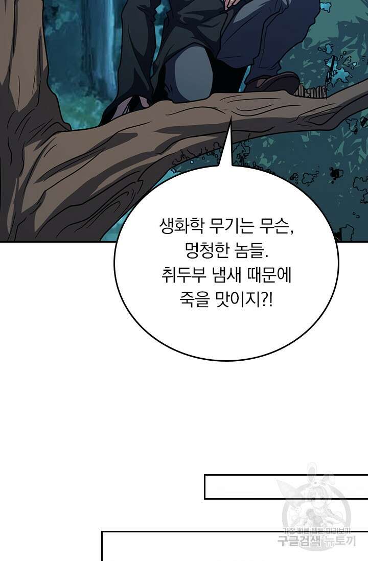 악역 플레이어는 강해지고 싶다 328화 11