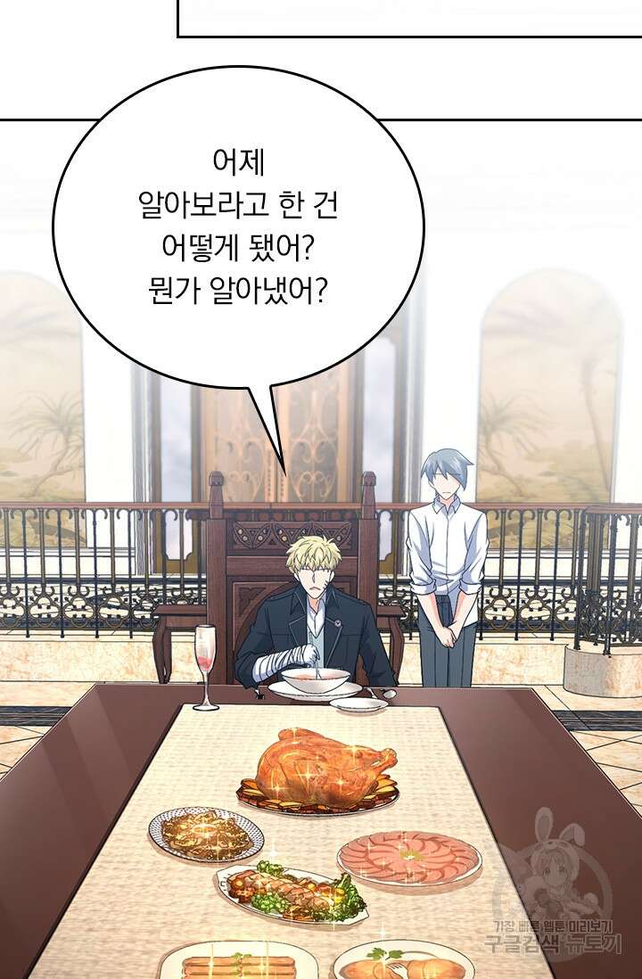 악역 플레이어는 강해지고 싶다 328화 12