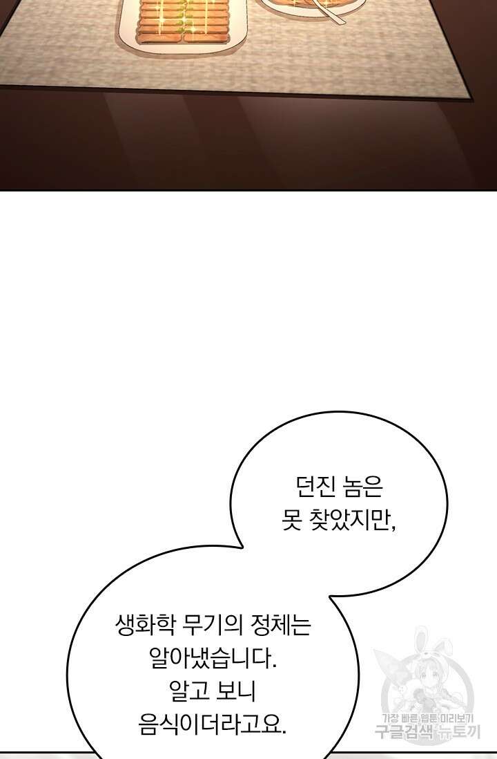 악역 플레이어는 강해지고 싶다 328화 13