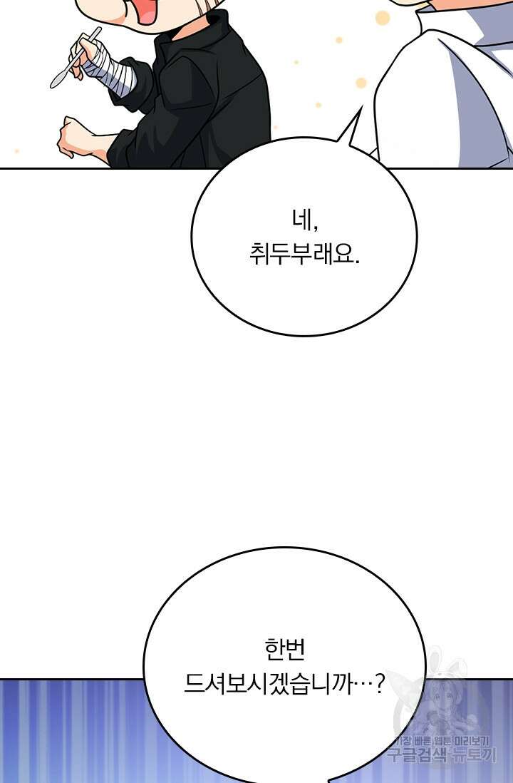 악역 플레이어는 강해지고 싶다 328화 16