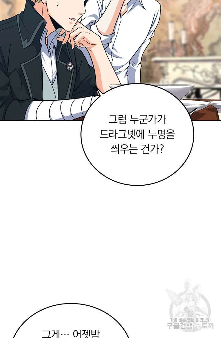 악역 플레이어는 강해지고 싶다 328화 21