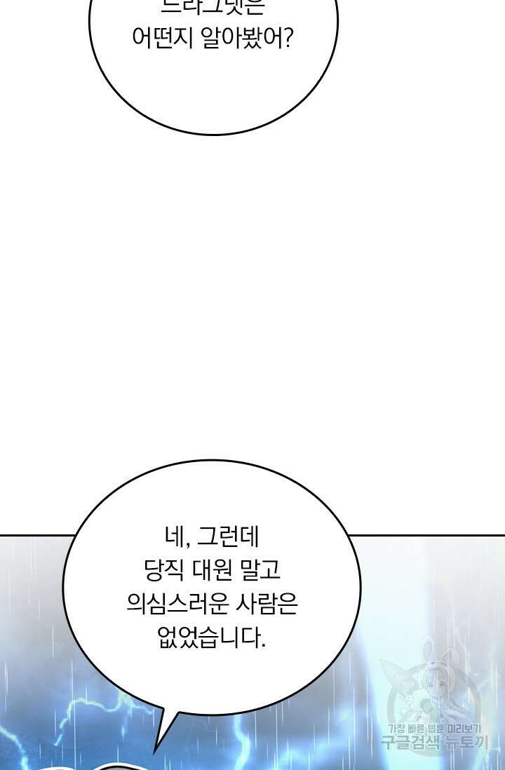 악역 플레이어는 강해지고 싶다 328화 23