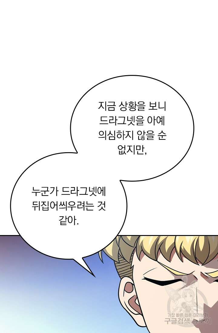 악역 플레이어는 강해지고 싶다 328화 25