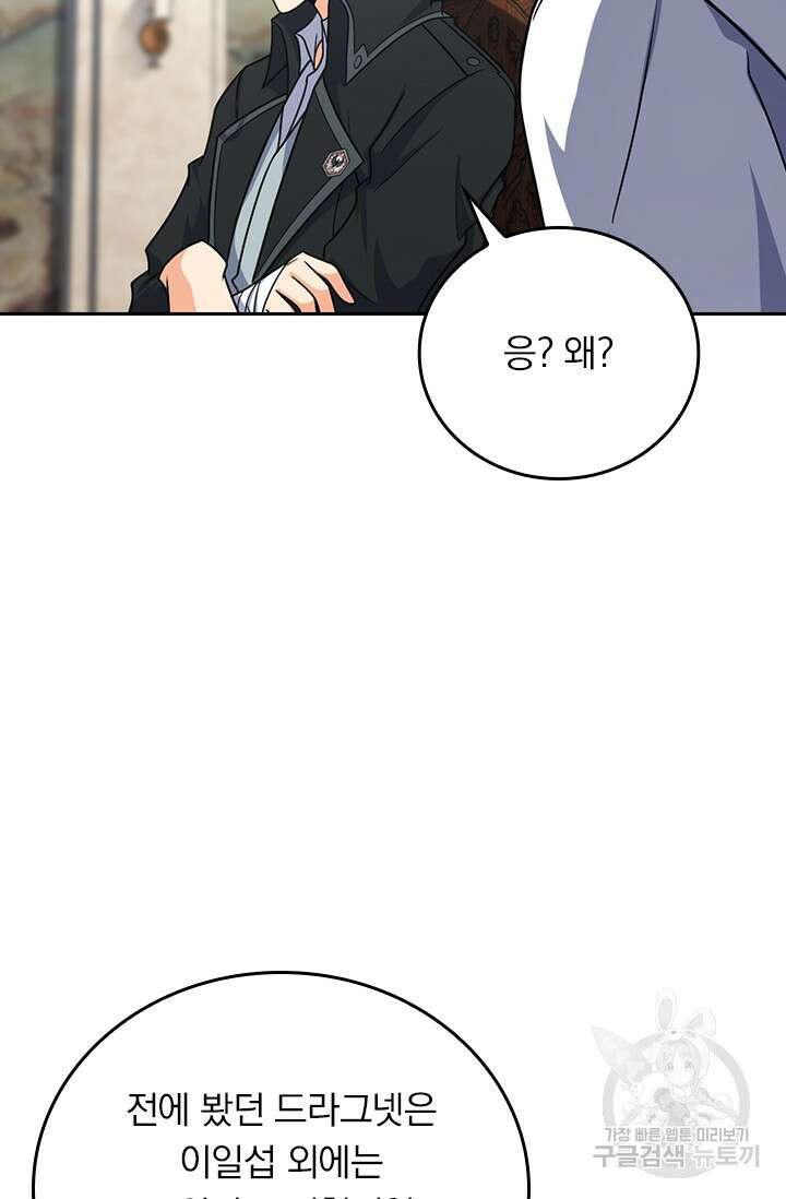 악역 플레이어는 강해지고 싶다 328화 29