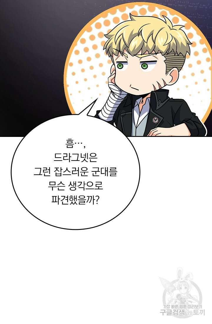 악역 플레이어는 강해지고 싶다 328화 32