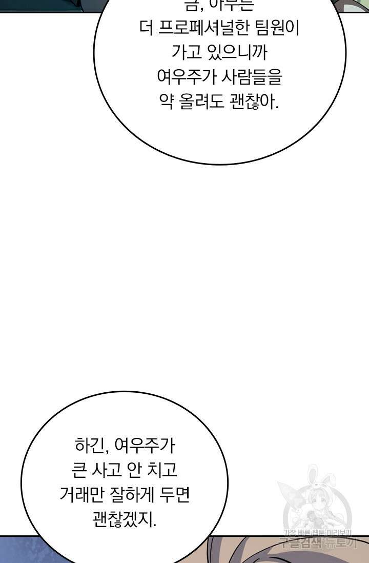 악역 플레이어는 강해지고 싶다 328화 44