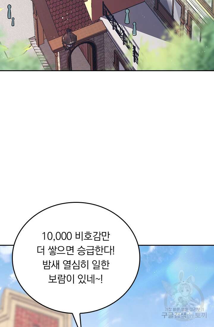 악역 플레이어는 강해지고 싶다 328화 48