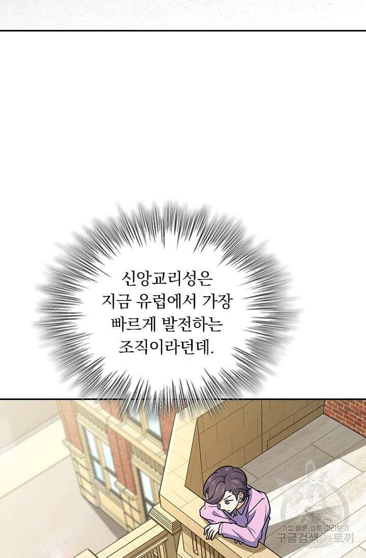 악역 플레이어는 강해지고 싶다 328화 55