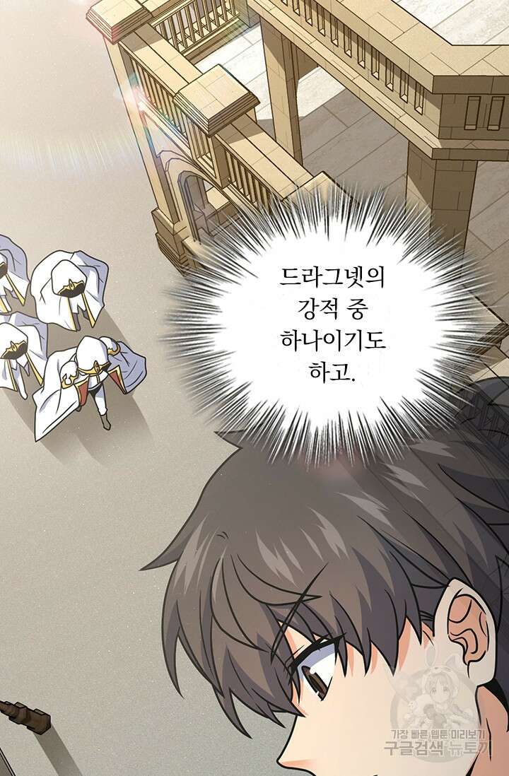 악역 플레이어는 강해지고 싶다 328화 56