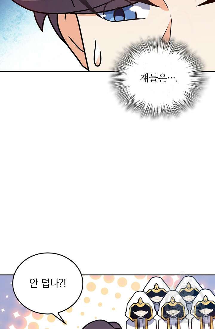 악역 플레이어는 강해지고 싶다 328화 58