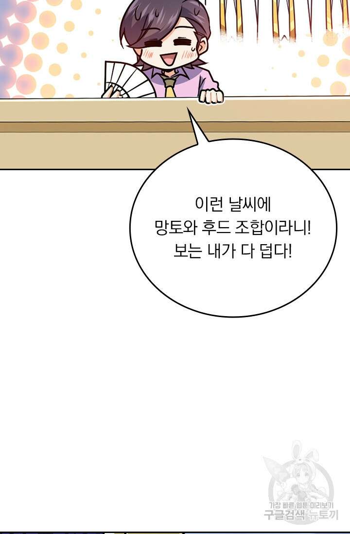 악역 플레이어는 강해지고 싶다 328화 59