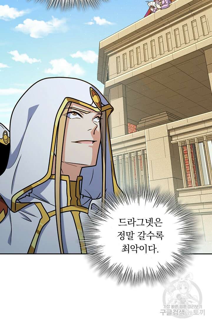 악역 플레이어는 강해지고 싶다 328화 61