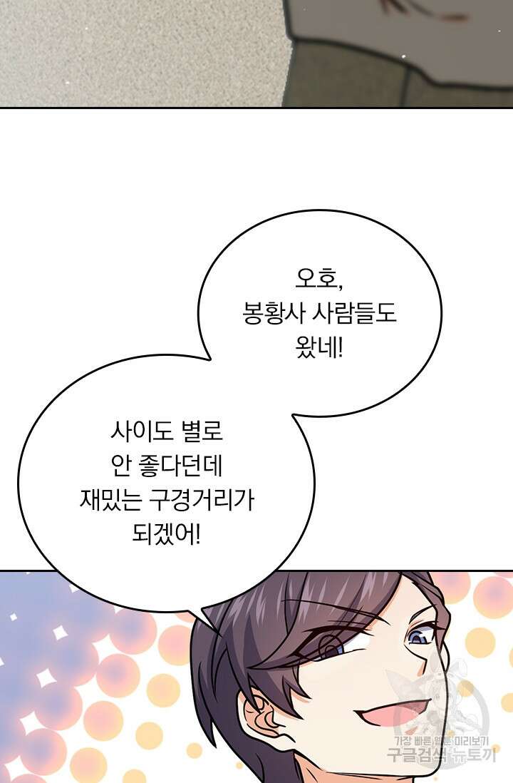 악역 플레이어는 강해지고 싶다 328화 65