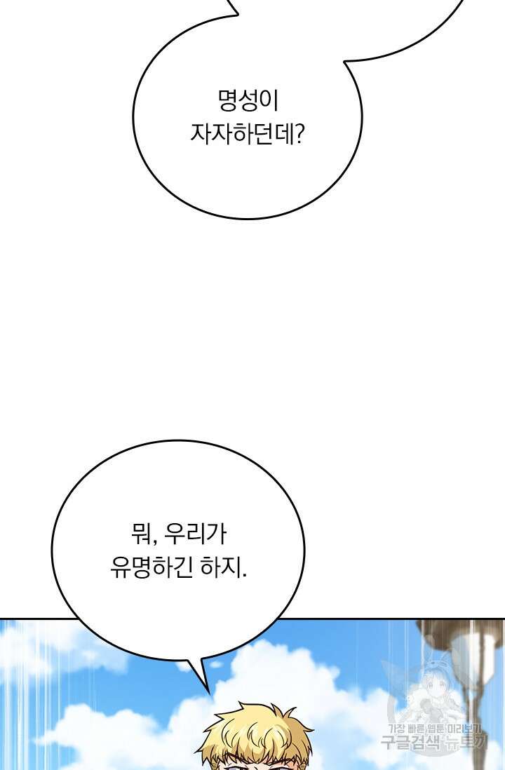 악역 플레이어는 강해지고 싶다 328화 68