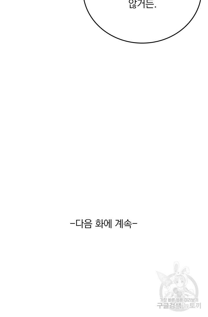 악역 플레이어는 강해지고 싶다 328화 70