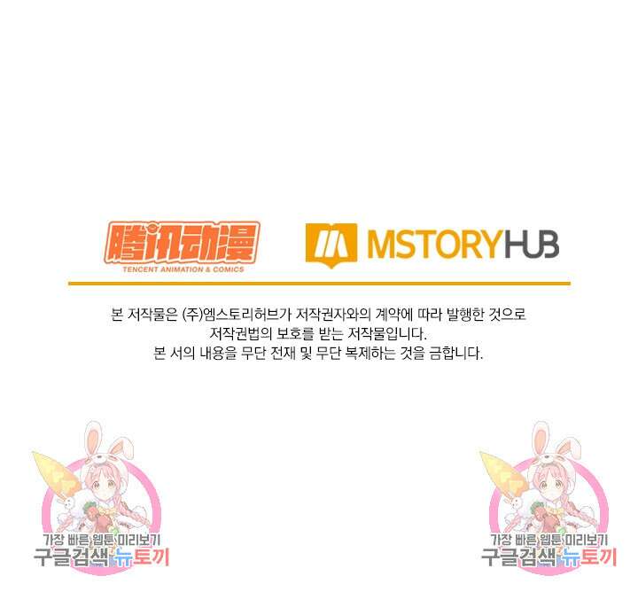 악역 플레이어는 강해지고 싶다 328화 71