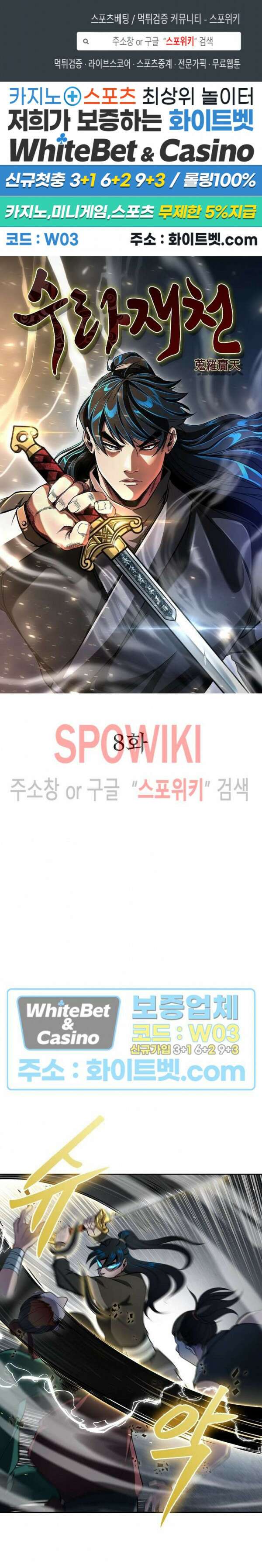 수라재천 8화 1
