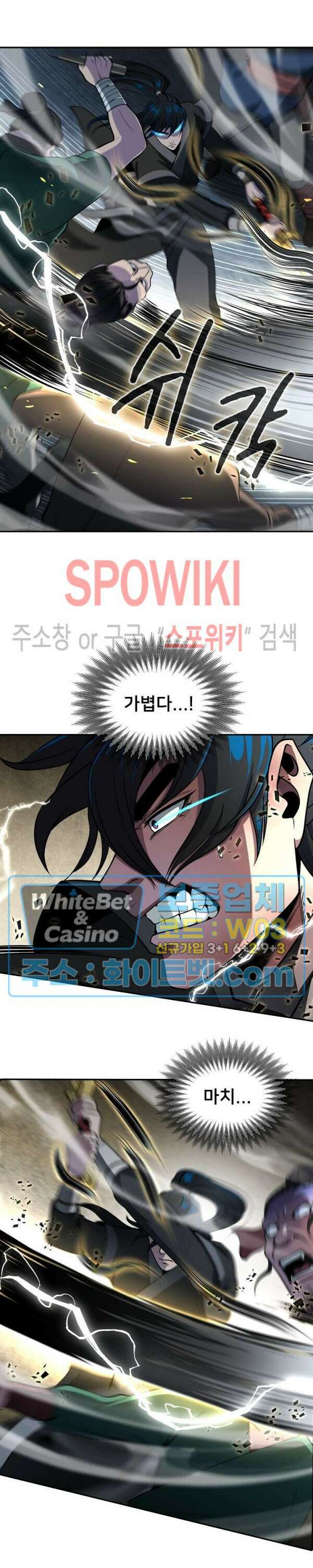 수라재천 8화 2