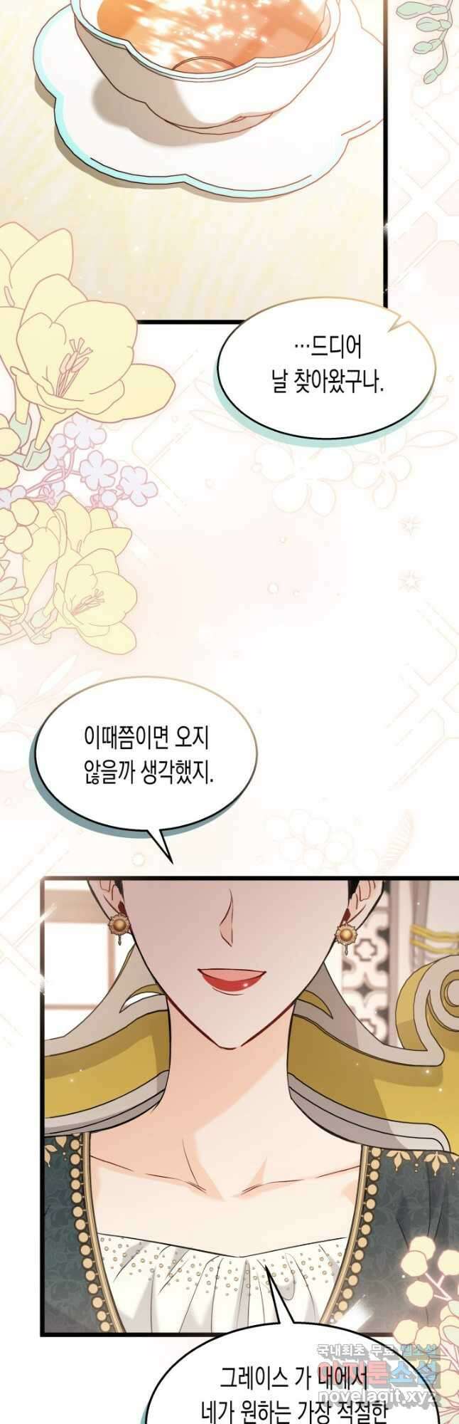 토끼와 흑표범의 공생관계 96화 2
