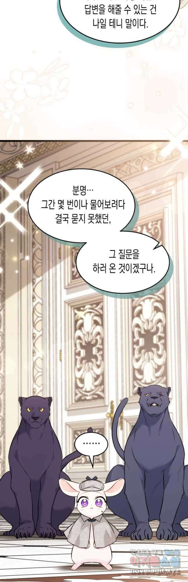 토끼와 흑표범의 공생관계 96화 3