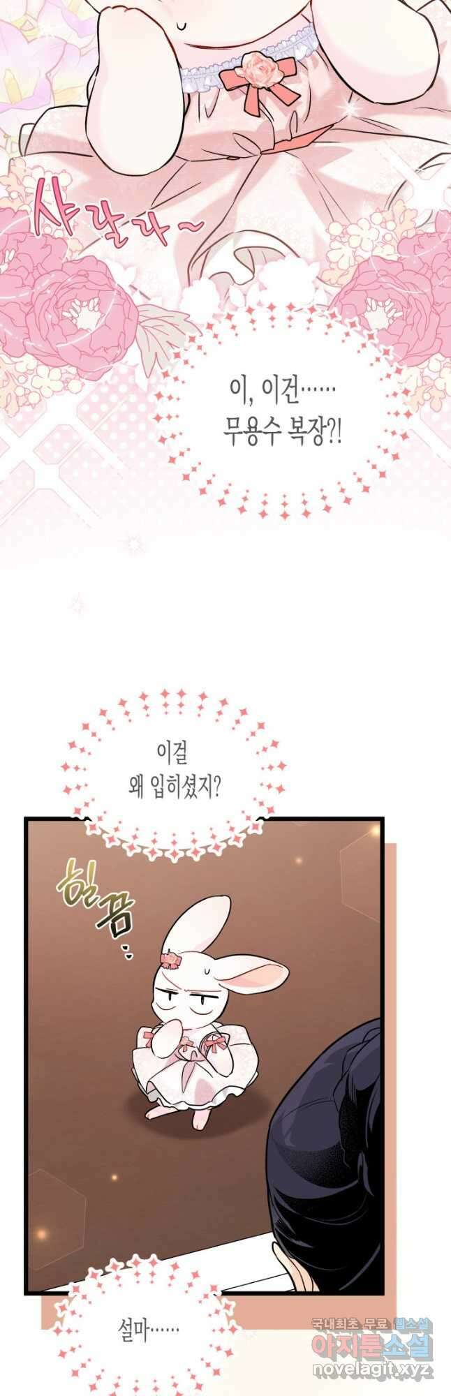 토끼와 흑표범의 공생관계 96화 12